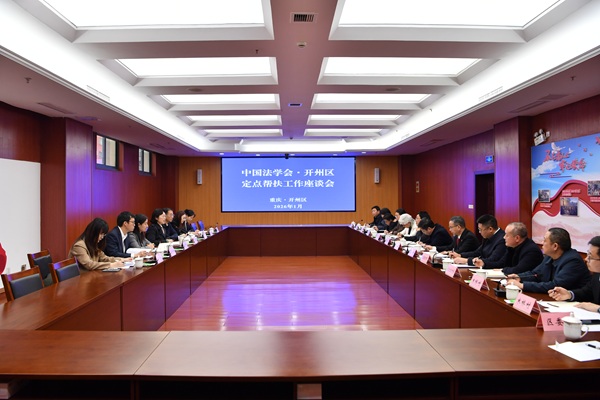 中国法学会定点帮扶工作座谈交流会在重庆开州召开
潘毅琴出席并讲话